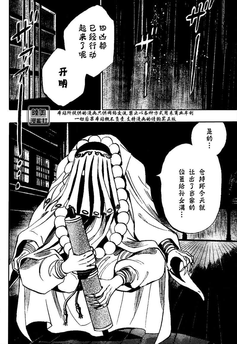 《瞳》漫画 008集