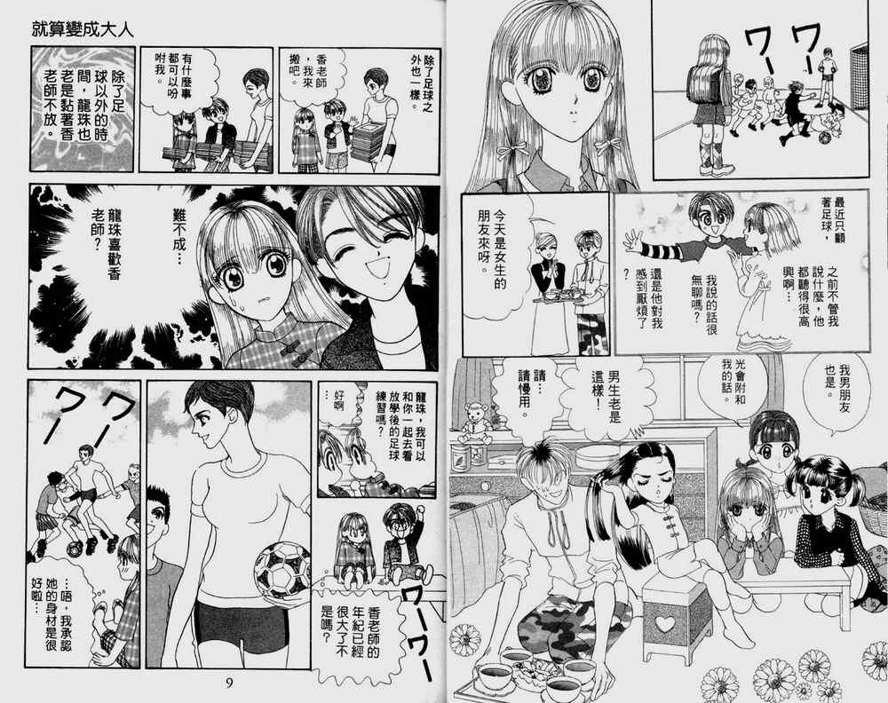 《爱情爆米花》漫画 12卷