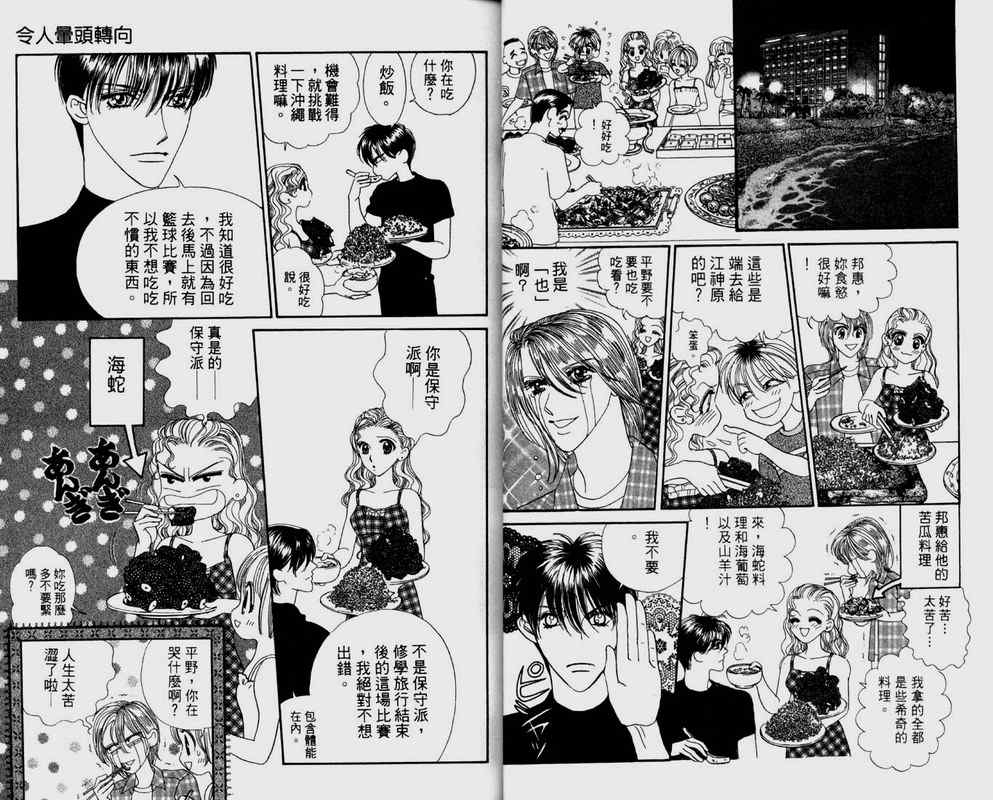 《爱情爆米花》漫画 12卷