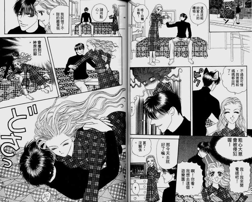 《爱情爆米花》漫画 12卷