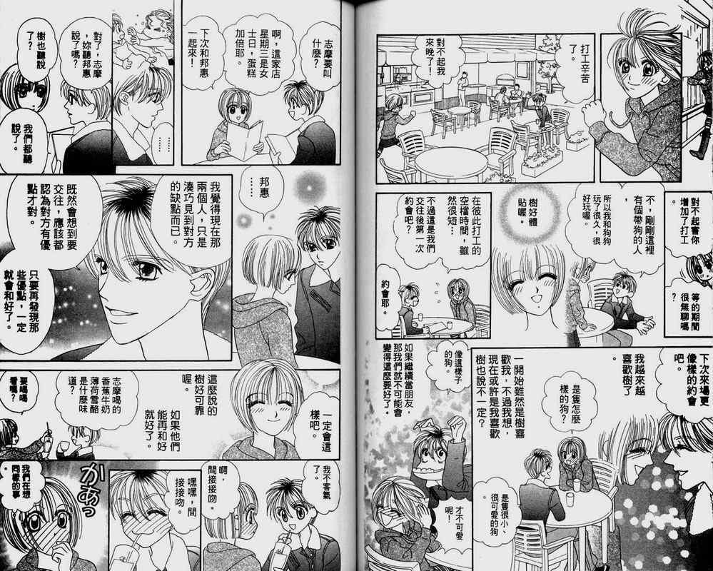 《爱情爆米花》漫画 12卷