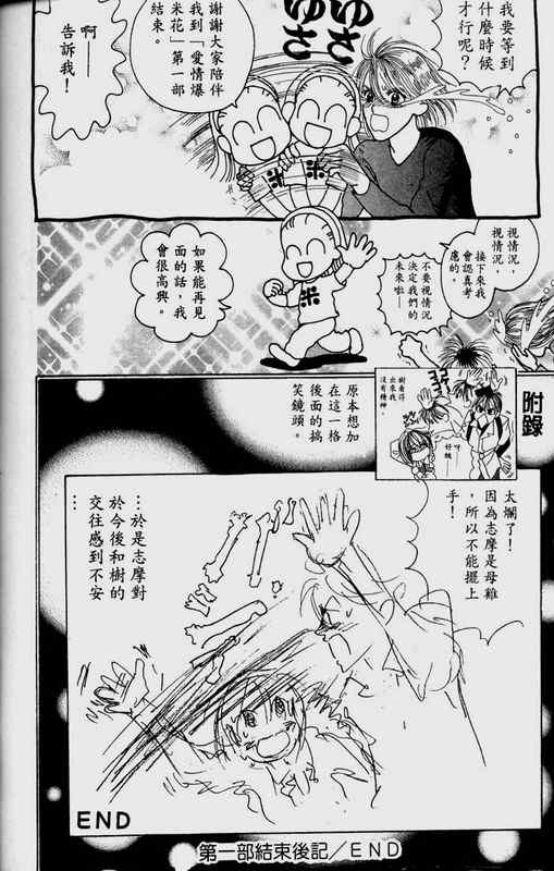 《爱情爆米花》漫画 12卷