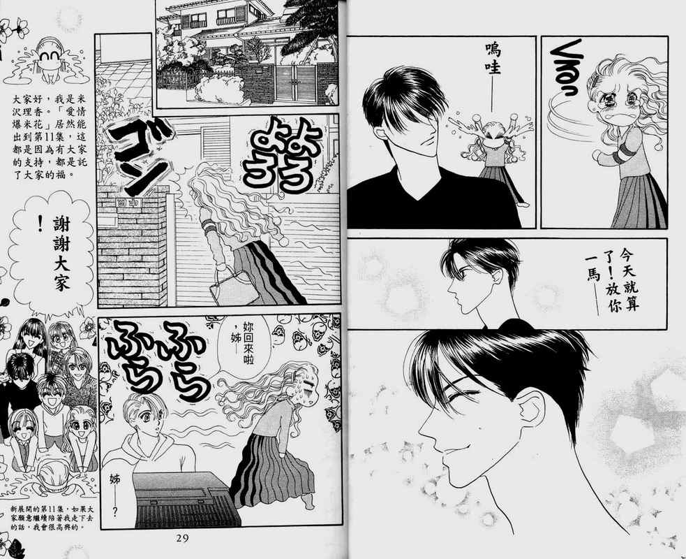 《爱情爆米花》漫画 11卷