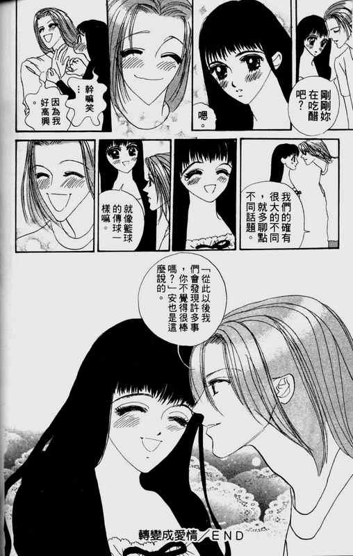 《爱情爆米花》漫画 11卷