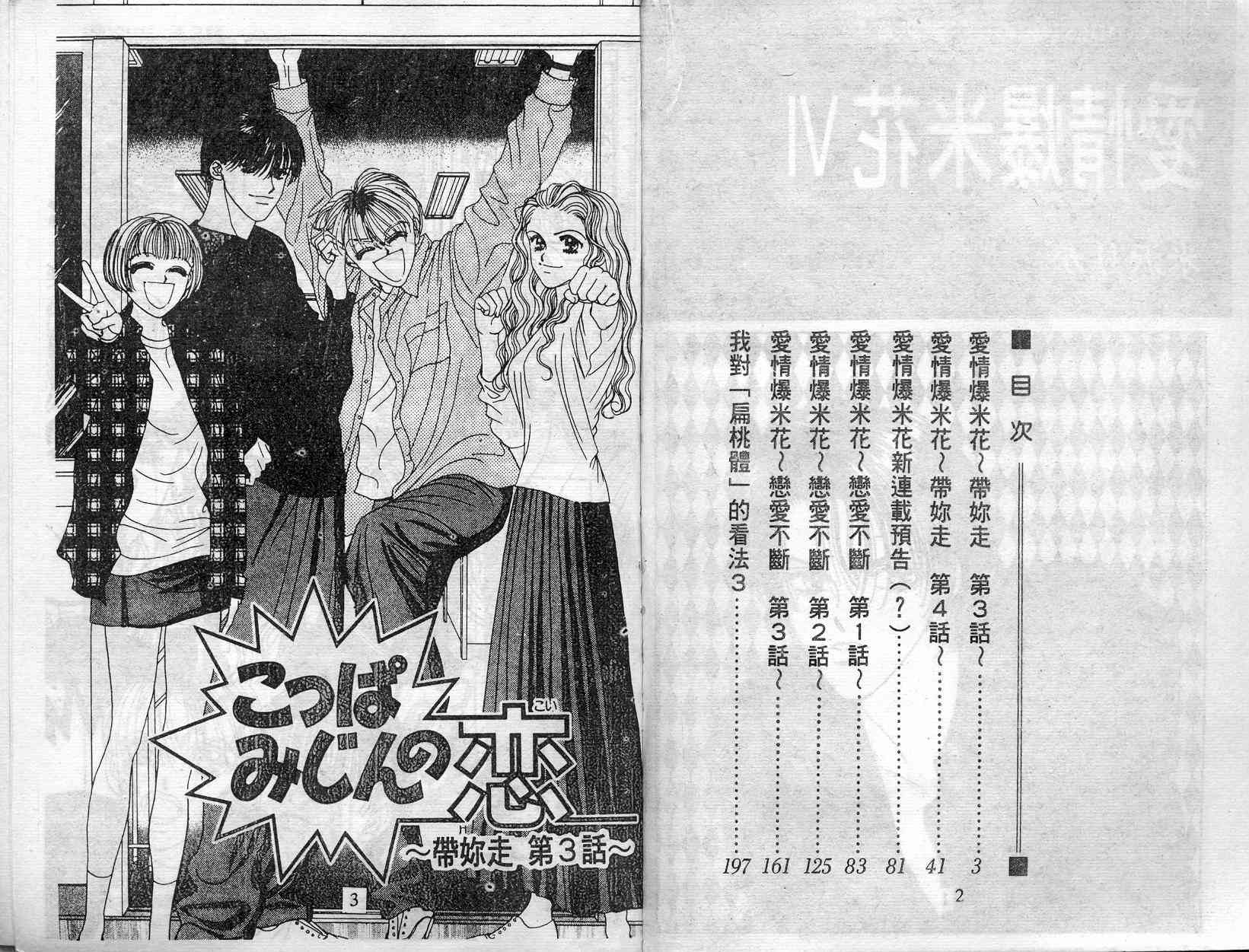 《爱情爆米花》漫画 06卷