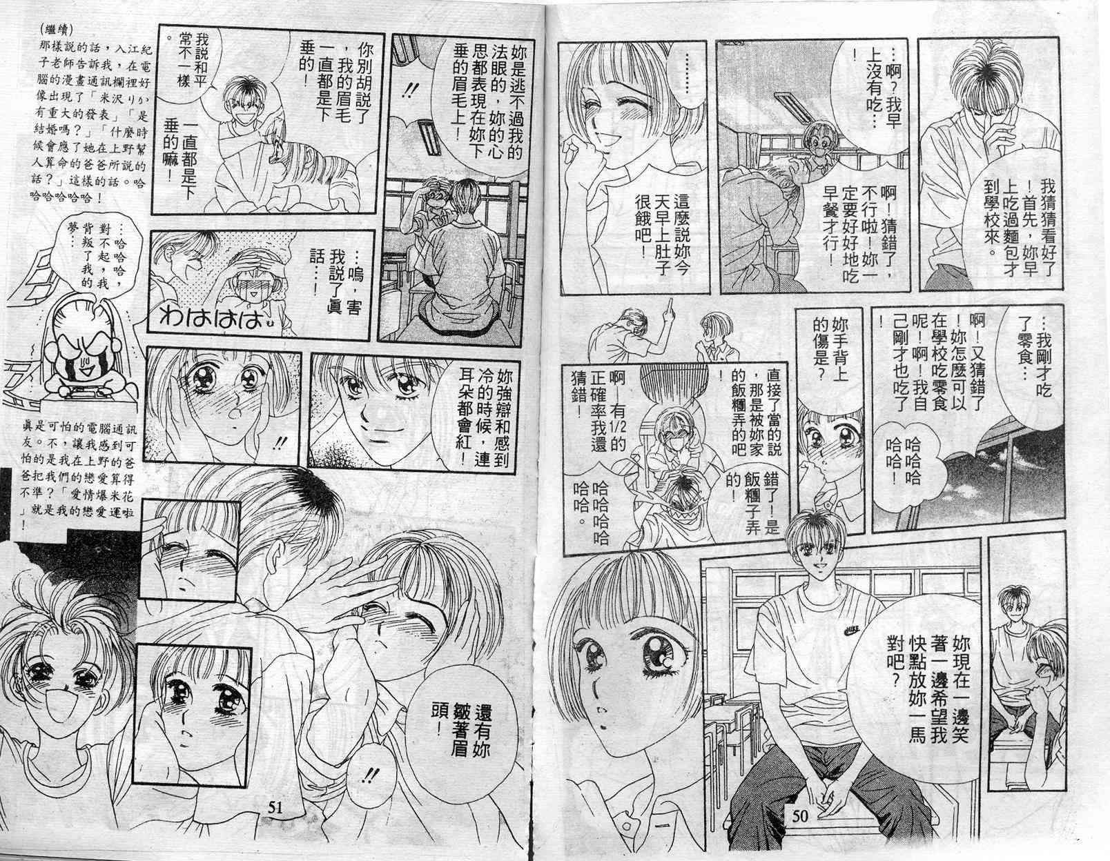 《爱情爆米花》漫画 06卷