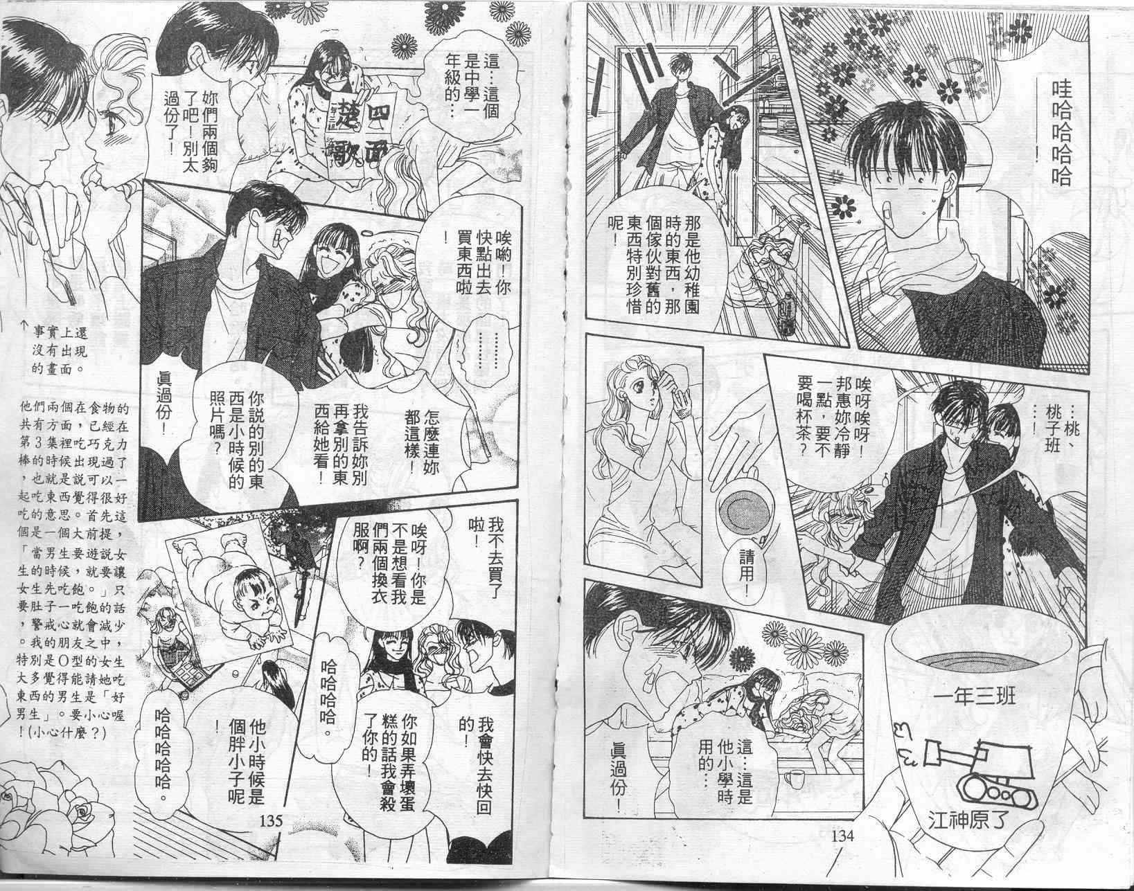 《爱情爆米花》漫画 06卷