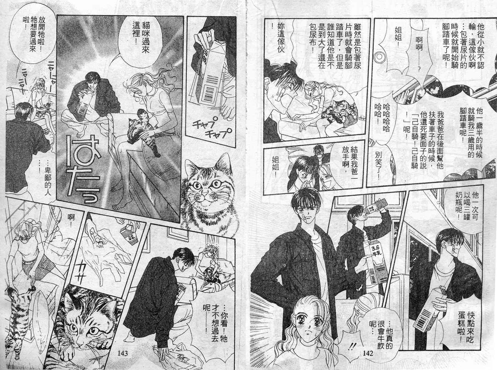 《爱情爆米花》漫画 06卷