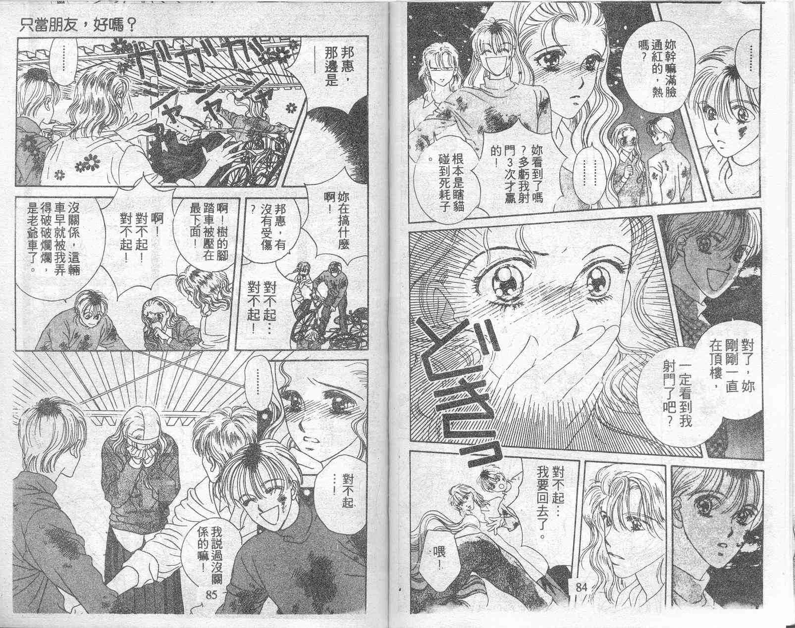 《爱情爆米花》漫画 04卷