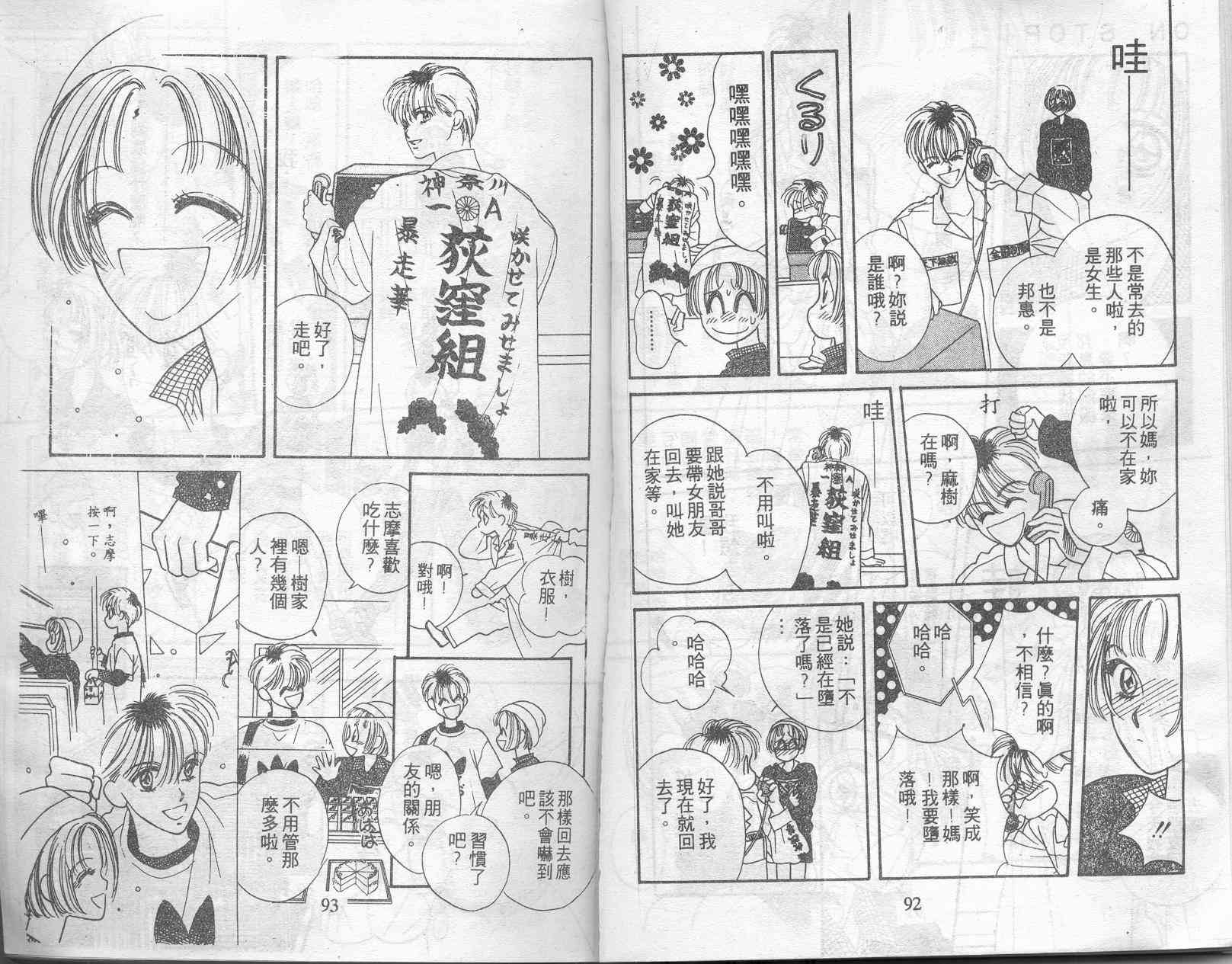 《爱情爆米花》漫画 02卷