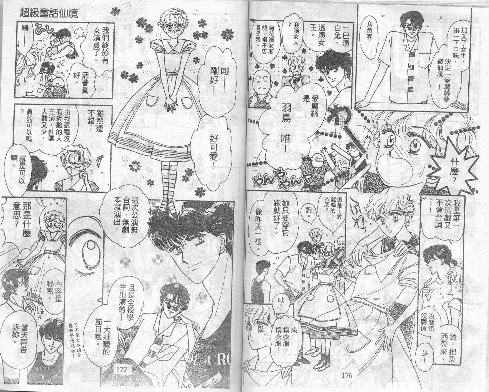 《爱情爆米花》漫画 02卷