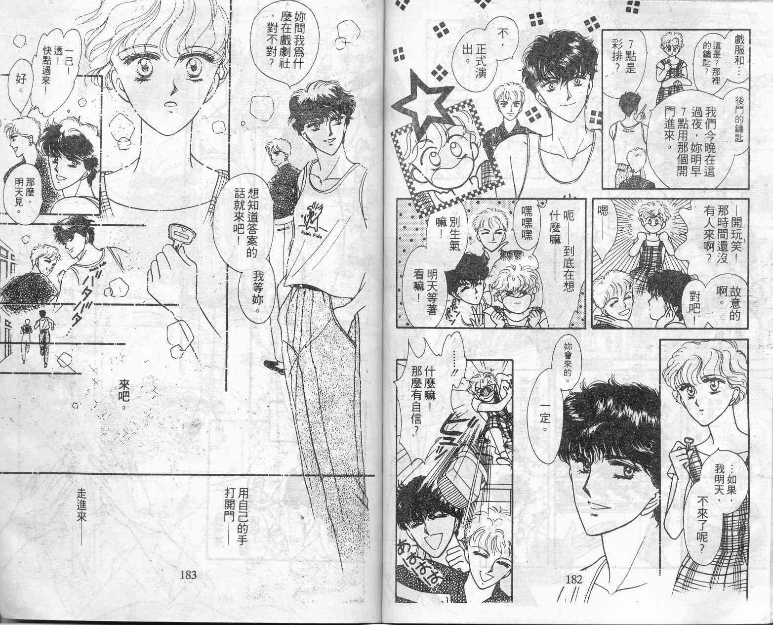 《爱情爆米花》漫画 02卷