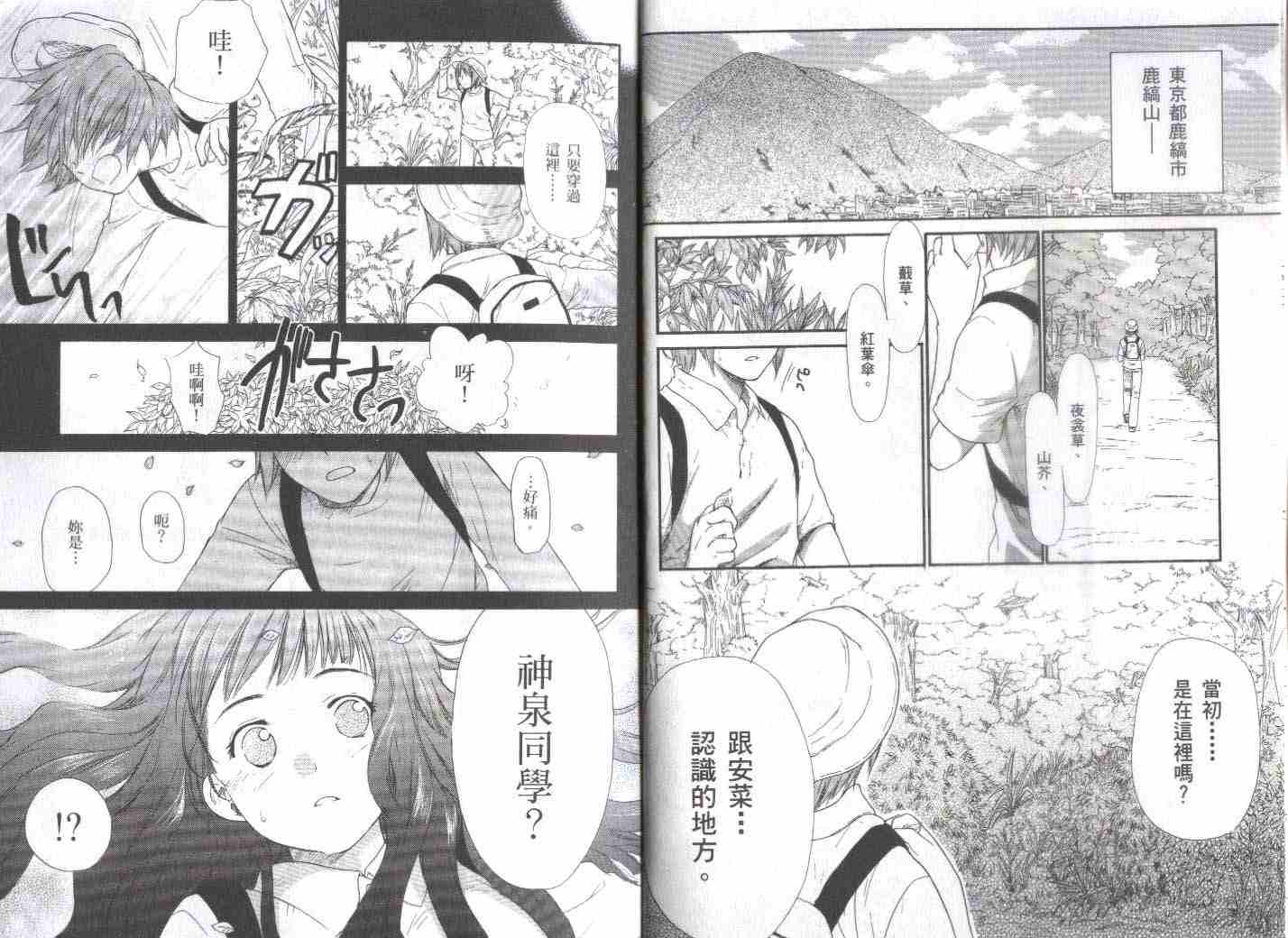 《女生爱女生》漫画 01卷