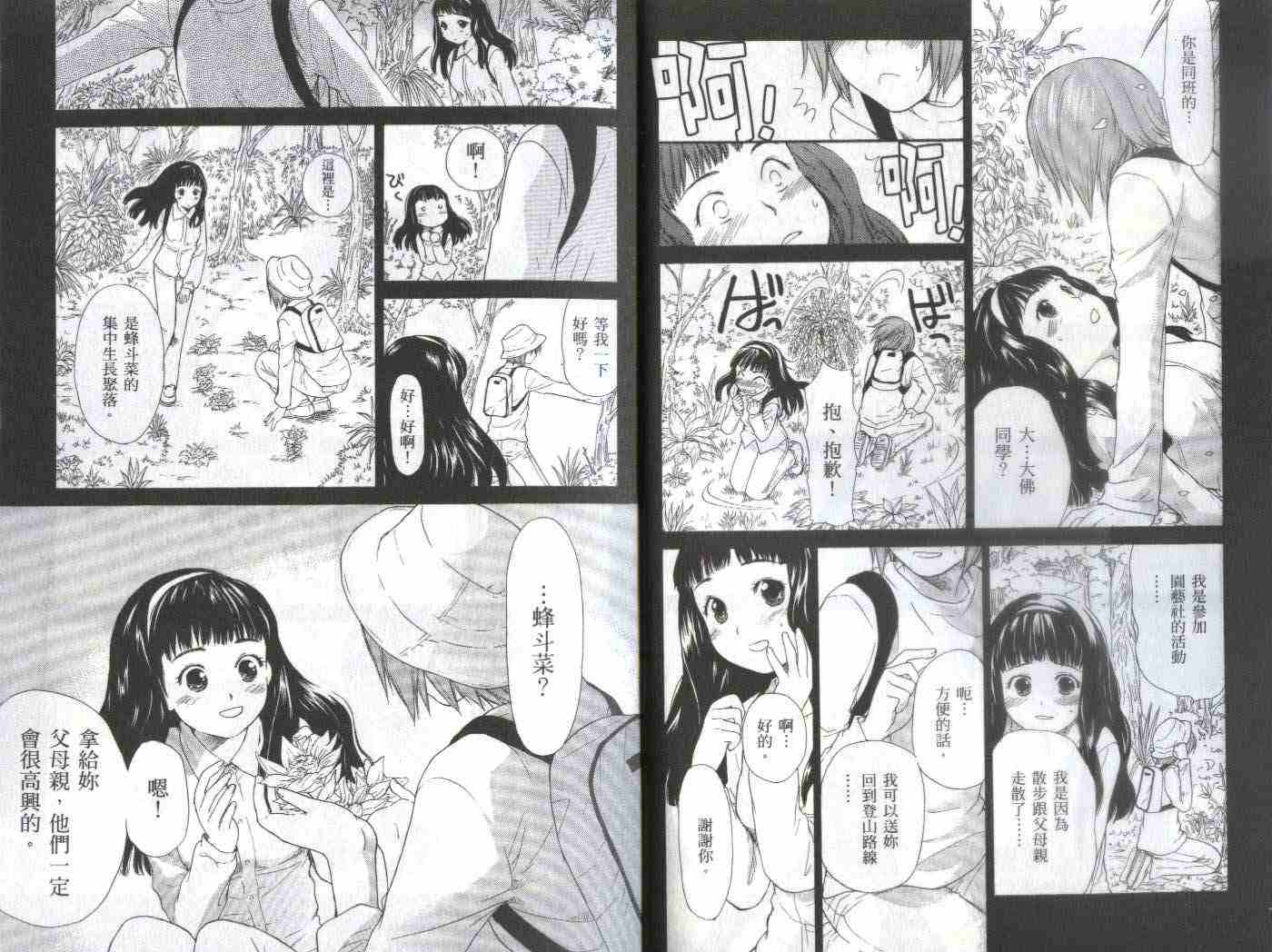 《女生爱女生》漫画 01卷