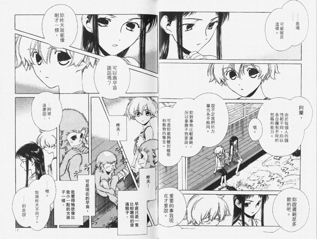 《超能力少女兰》漫画 04卷