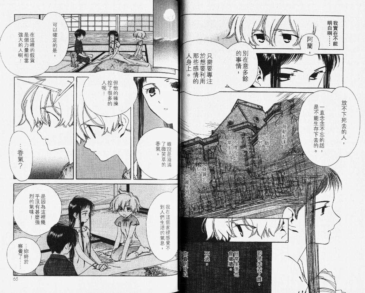 《超能力少女兰》漫画 04卷