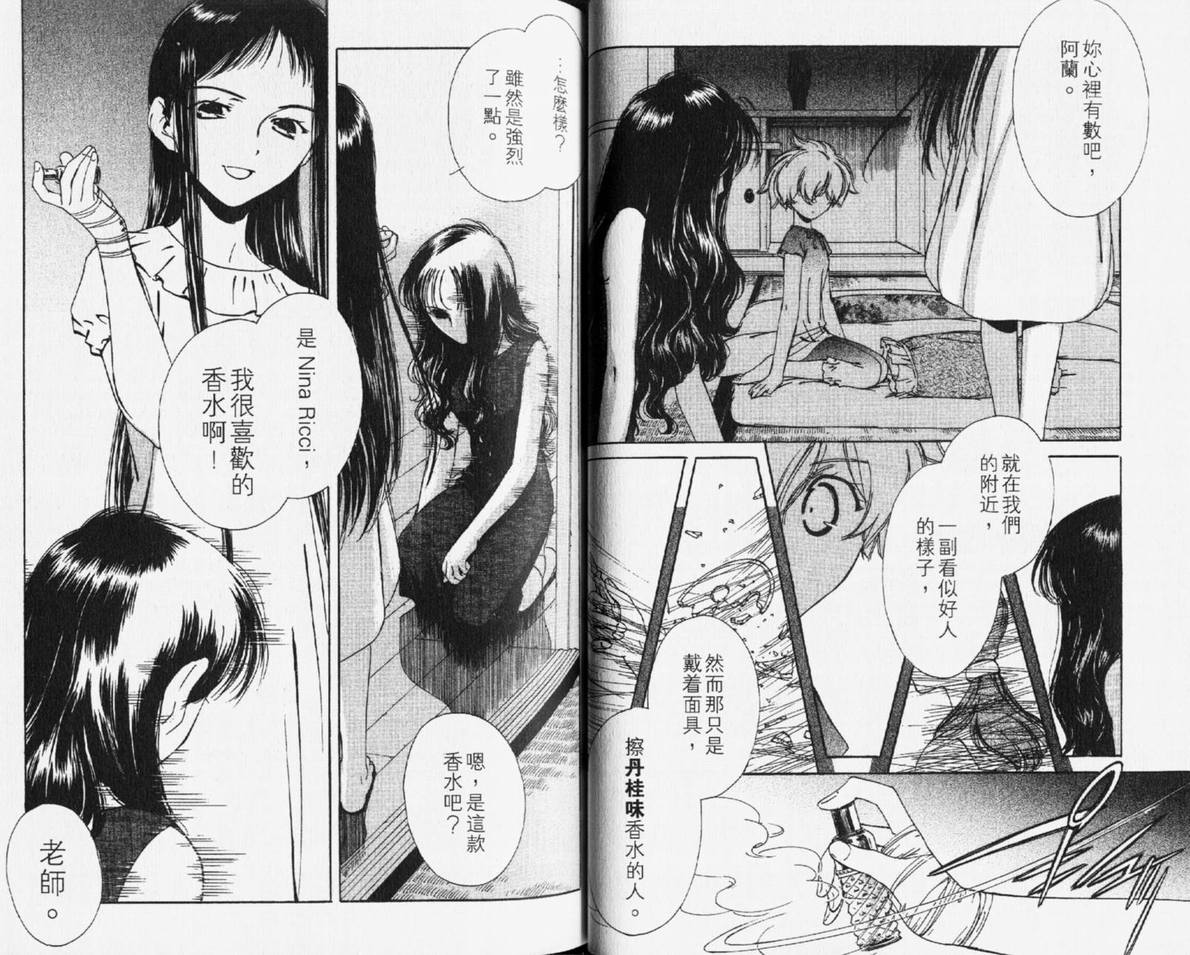 《超能力少女兰》漫画 04卷