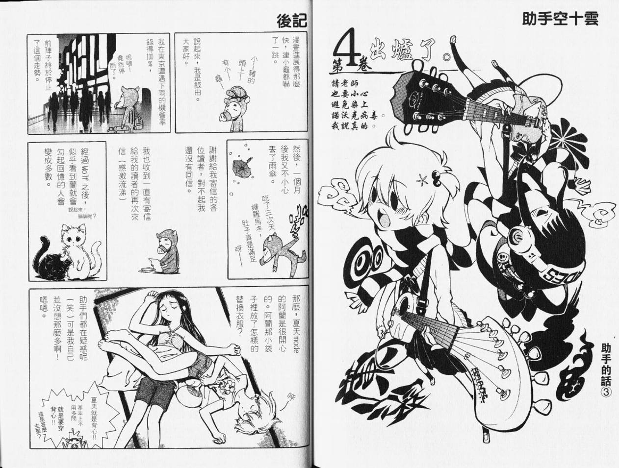 《超能力少女兰》漫画 04卷