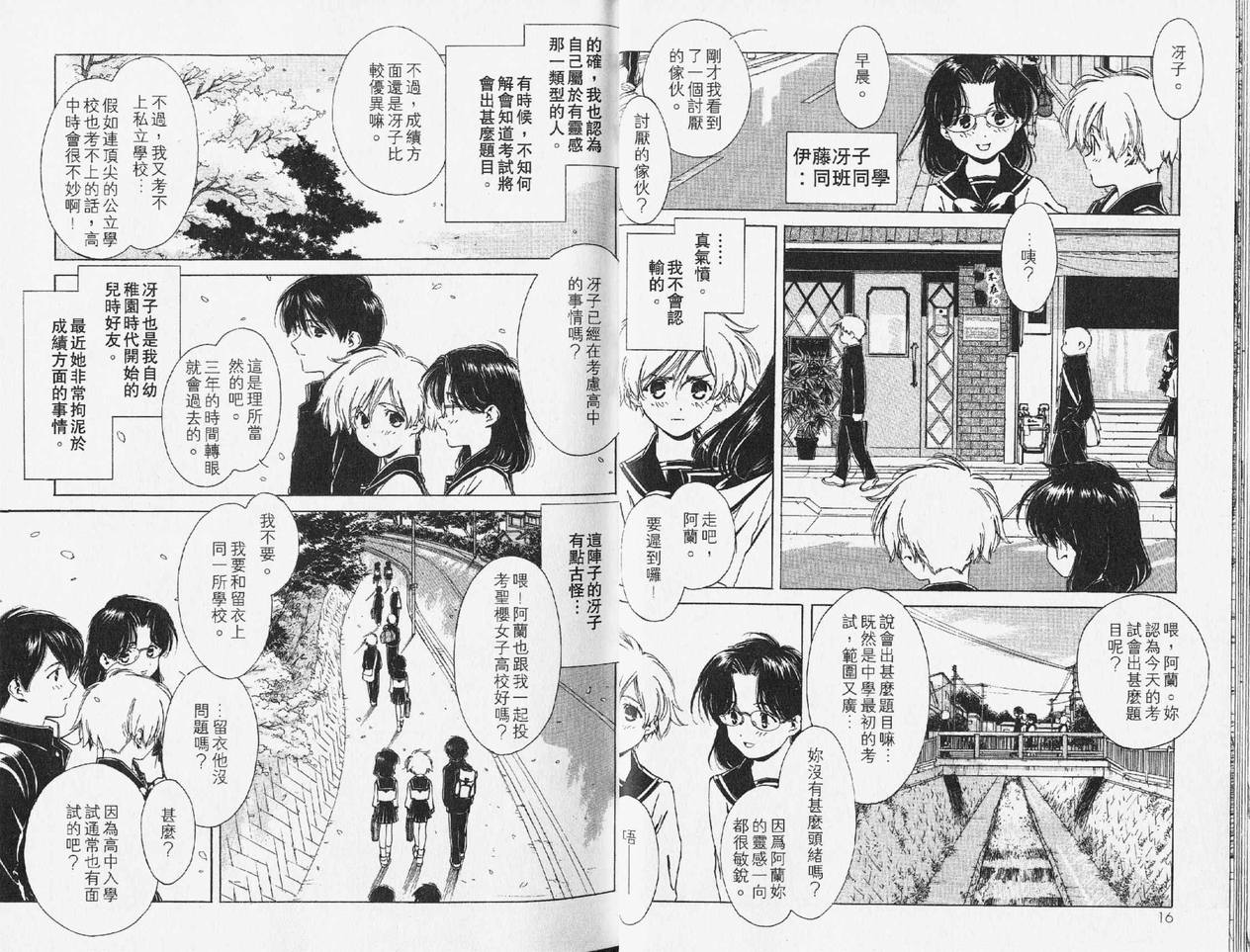 《超能力少女兰》漫画 01卷