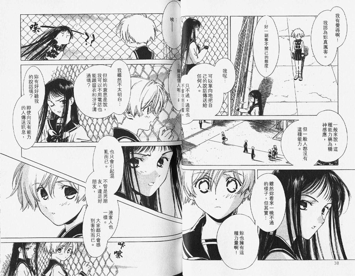 《超能力少女兰》漫画 01卷