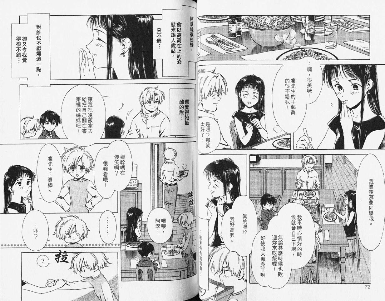 《超能力少女兰》漫画 01卷