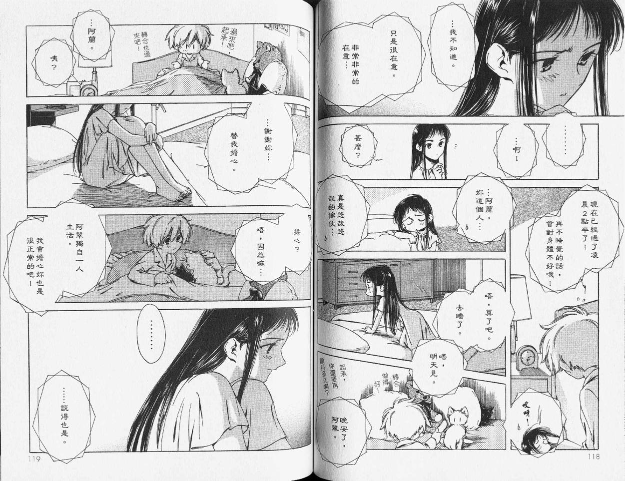 《超能力少女兰》漫画 01卷