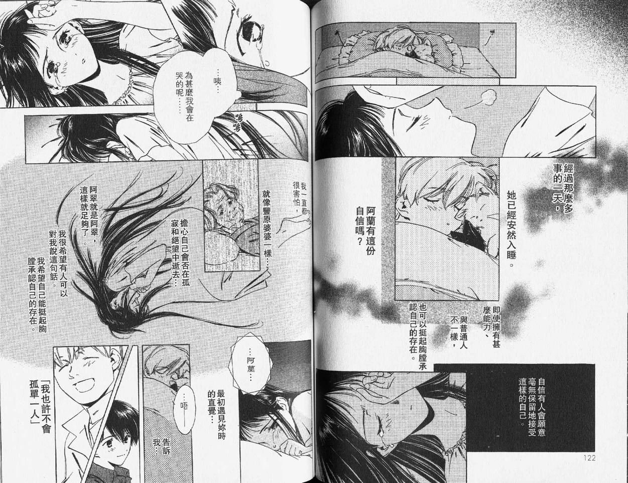 《超能力少女兰》漫画 01卷