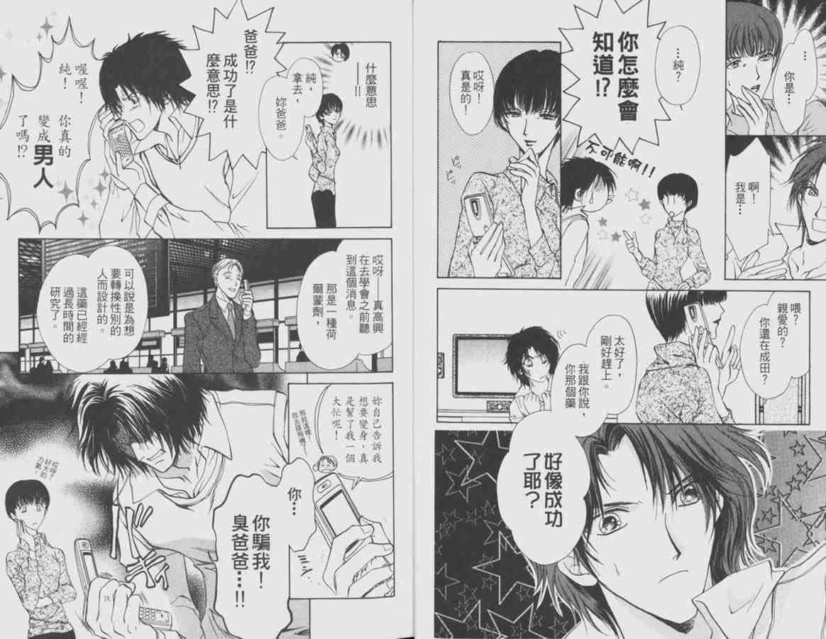 《可爱X男孩》漫画 可爱x男孩01卷