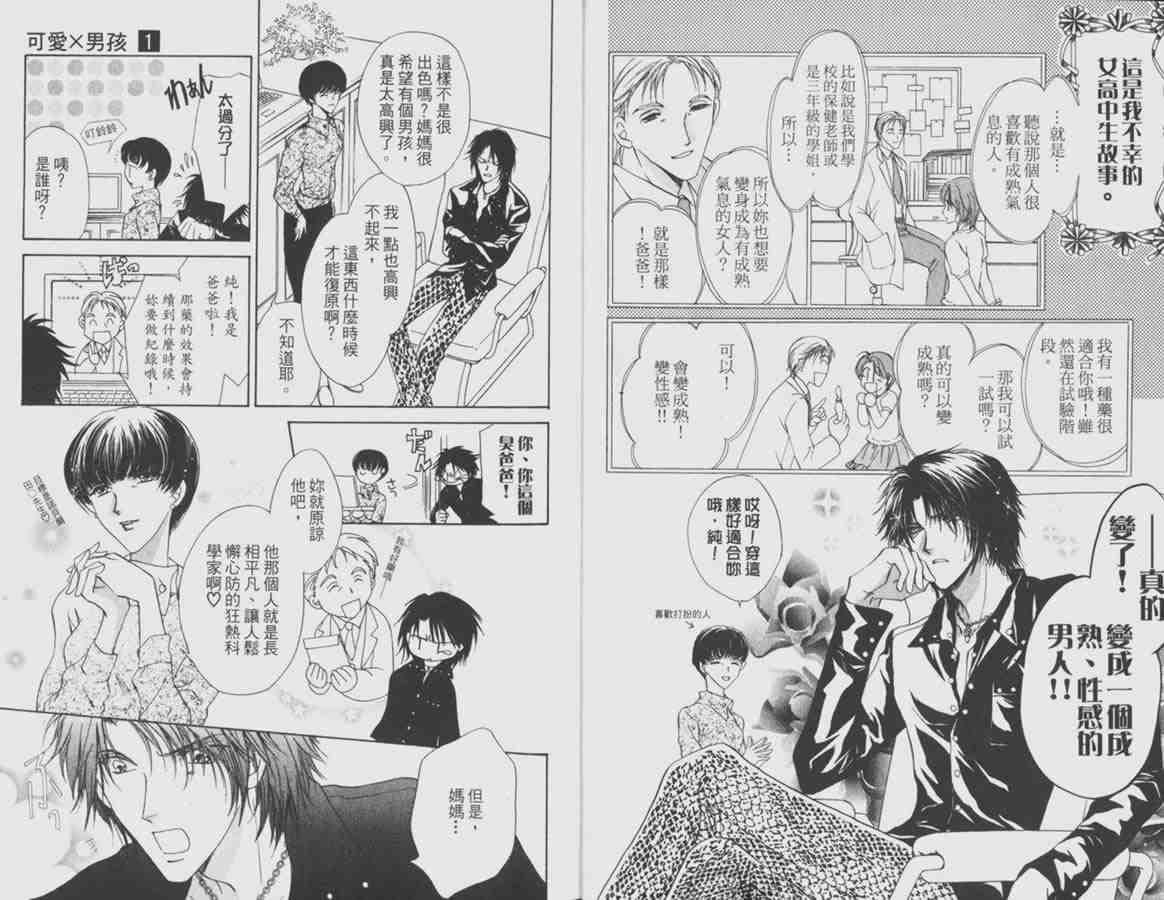 《可爱X男孩》漫画 可爱x男孩01卷