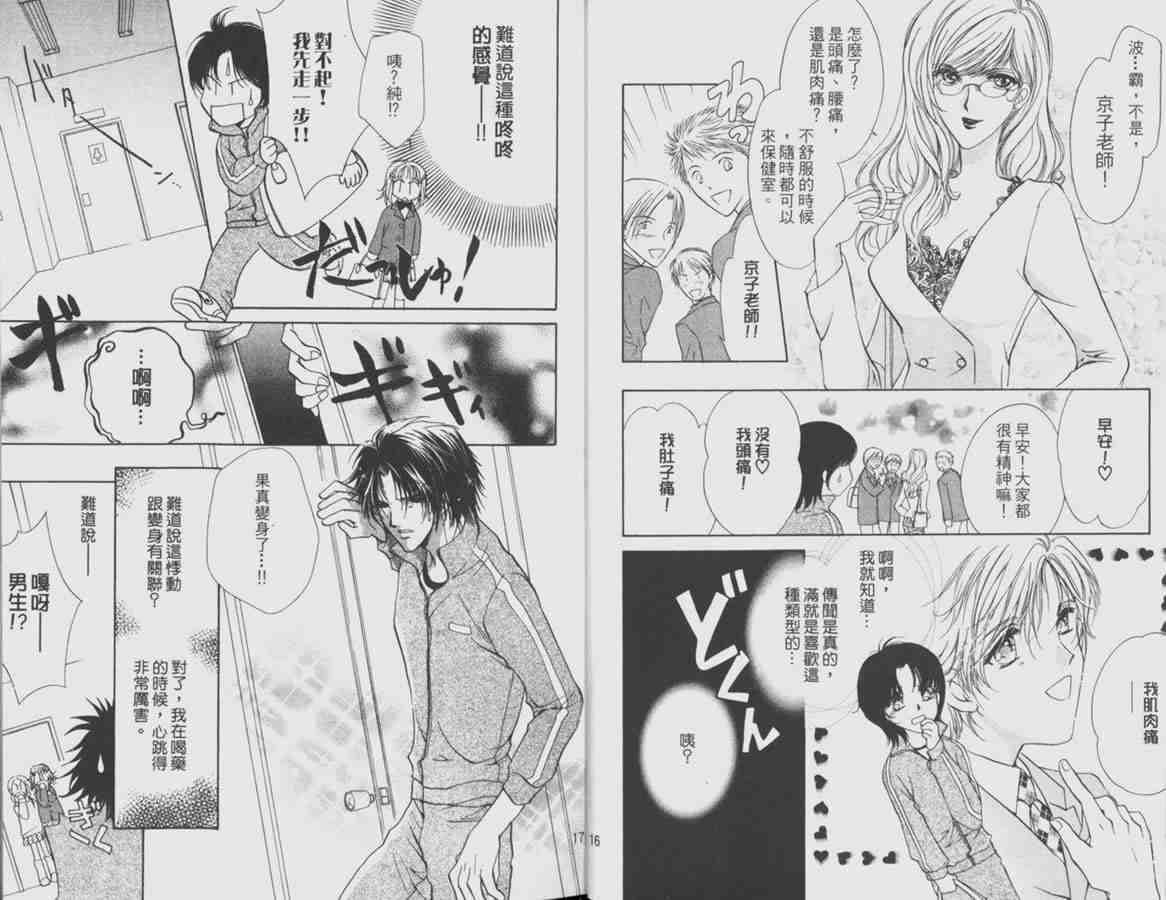 《可爱X男孩》漫画 可爱x男孩01卷