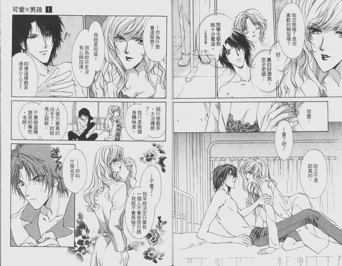 《可爱X男孩》漫画 可爱x男孩01卷