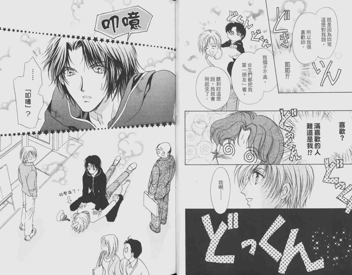 《可爱X男孩》漫画 可爱x男孩01卷