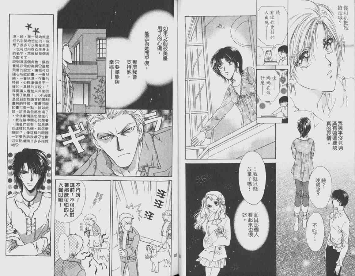 《可爱X男孩》漫画 可爱x男孩01卷