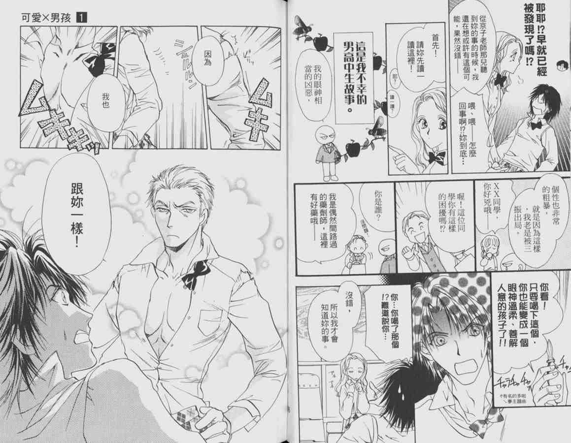 《可爱X男孩》漫画 可爱x男孩01卷