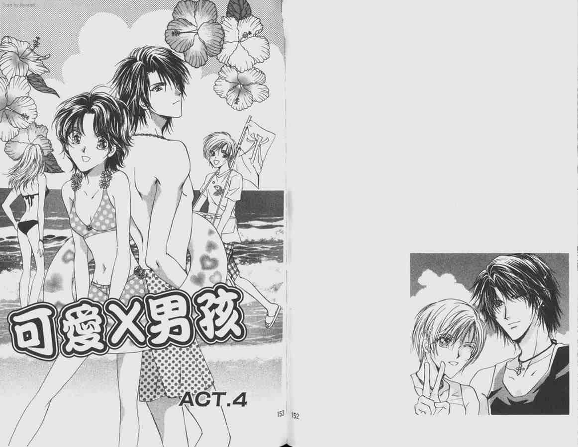 《可爱X男孩》漫画 可爱x男孩01卷