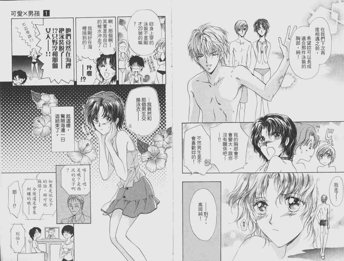 《可爱X男孩》漫画 可爱x男孩01卷