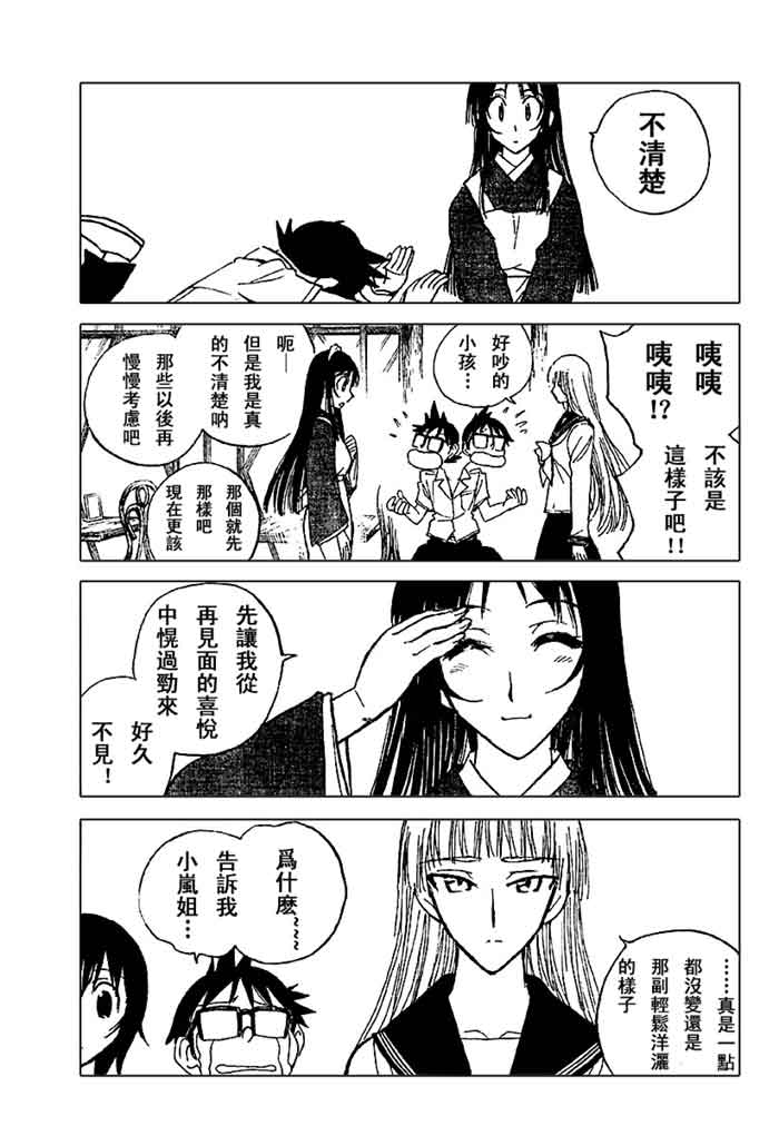 《夏之岚》漫画 006集