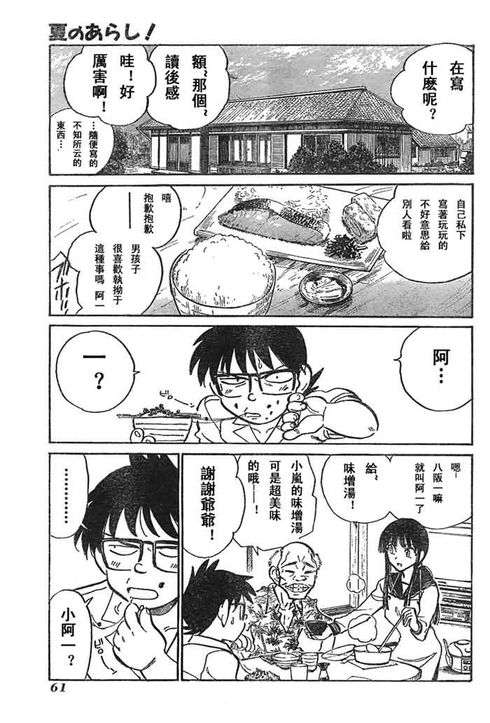 《夏之岚》漫画 003集