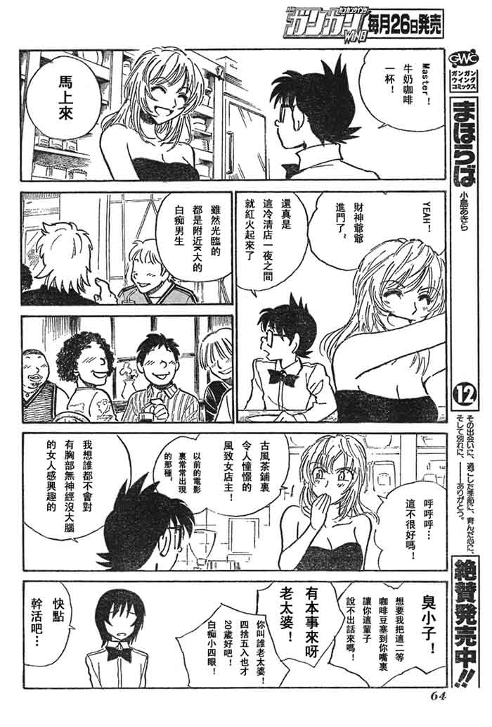 《夏之岚》漫画 003集