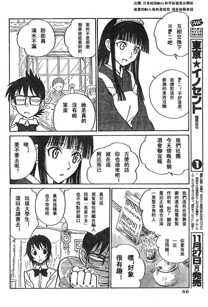 《夏之岚》漫画 003集