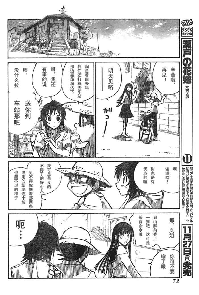 《夏之岚》漫画 003集