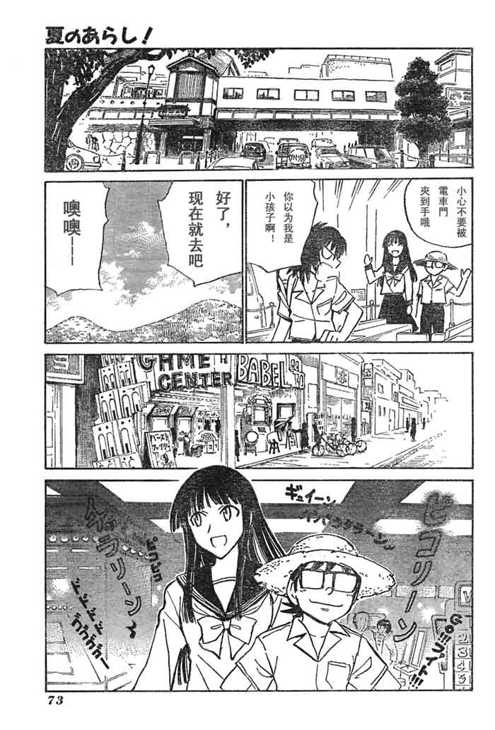 《夏之岚》漫画 003集