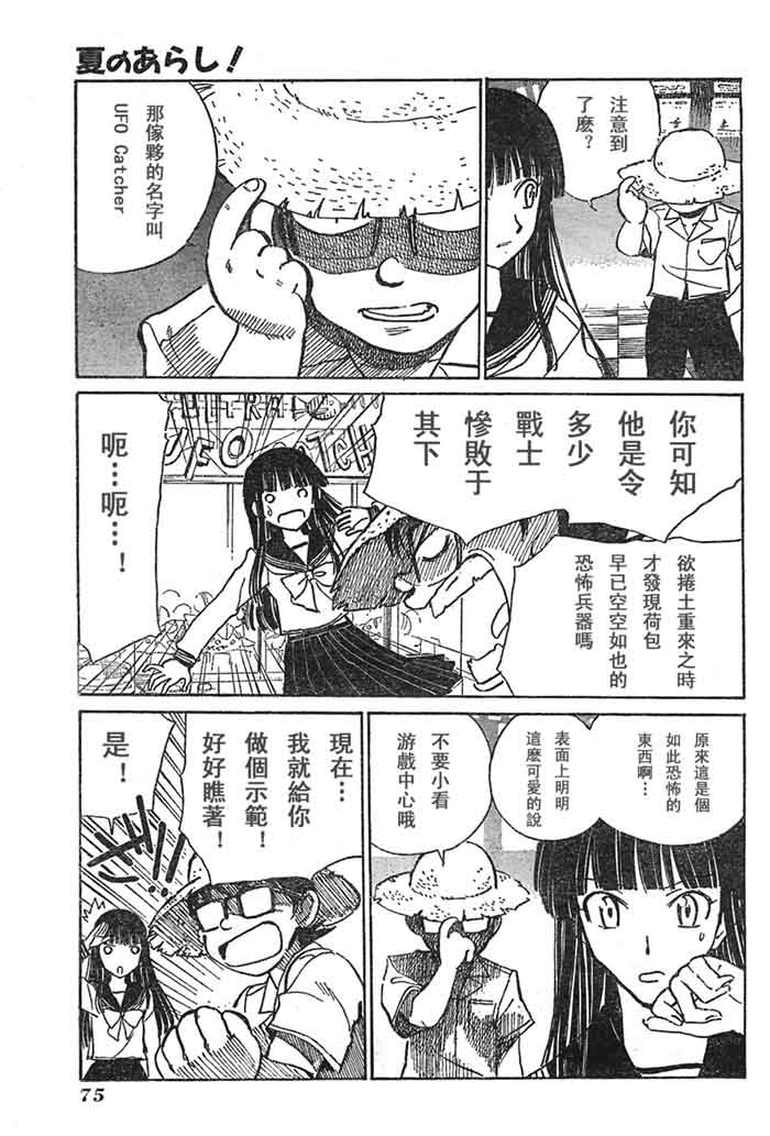 《夏之岚》漫画 003集