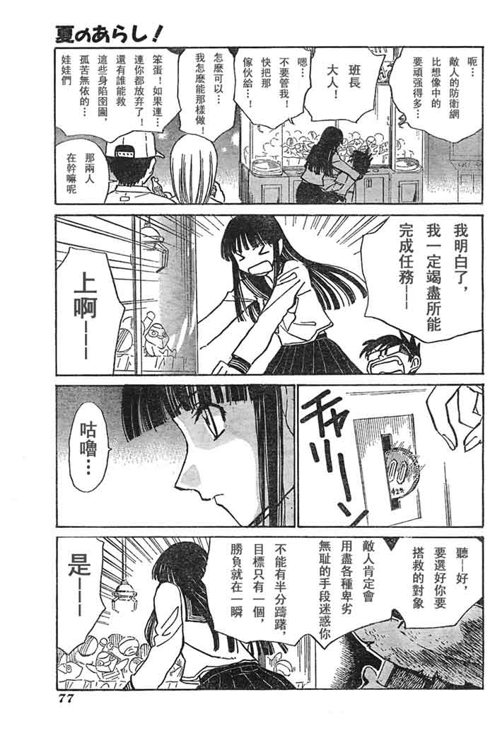 《夏之岚》漫画 003集