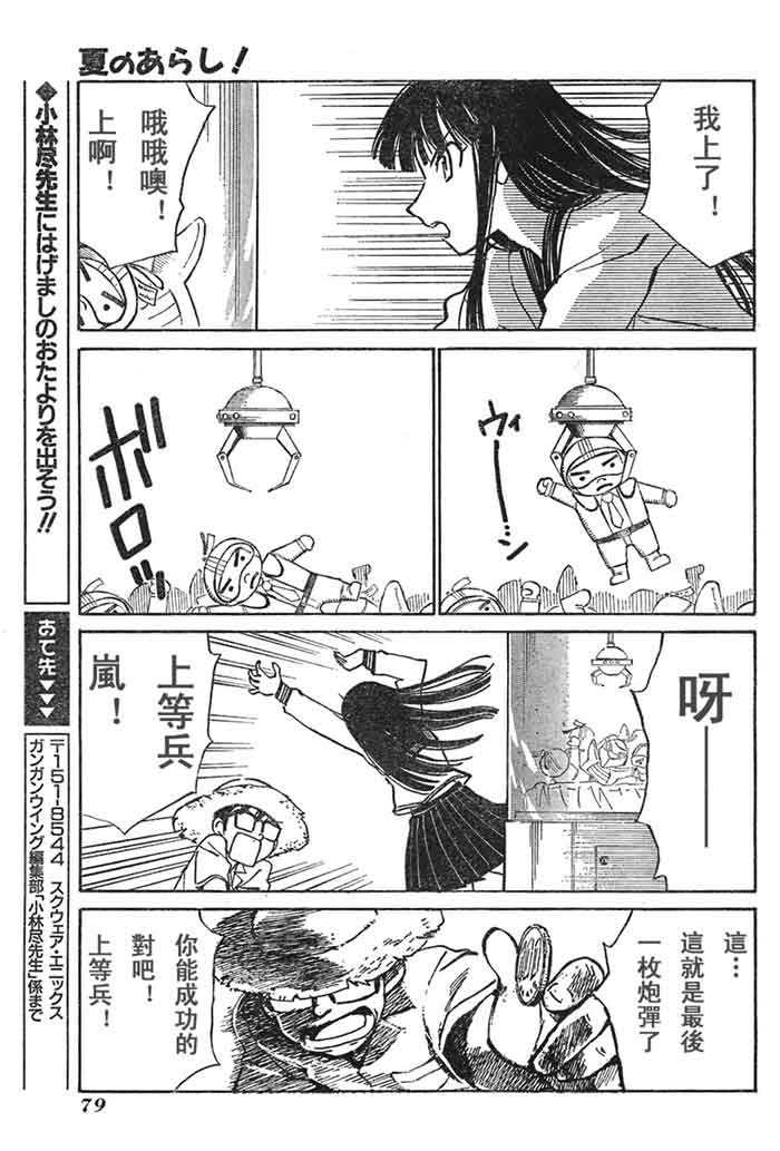 《夏之岚》漫画 003集