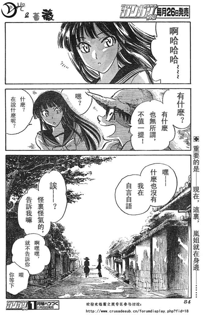 《夏之岚》漫画 003集