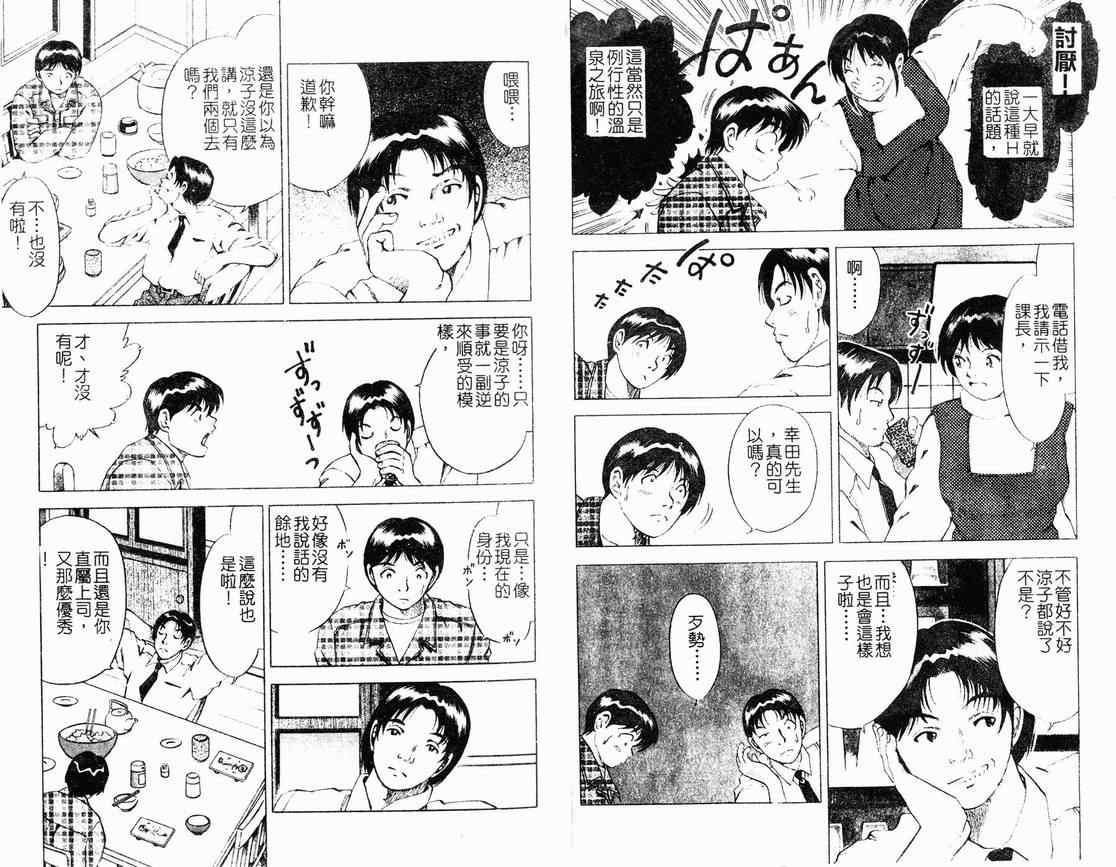 《菜鸟刑警》漫画 11卷