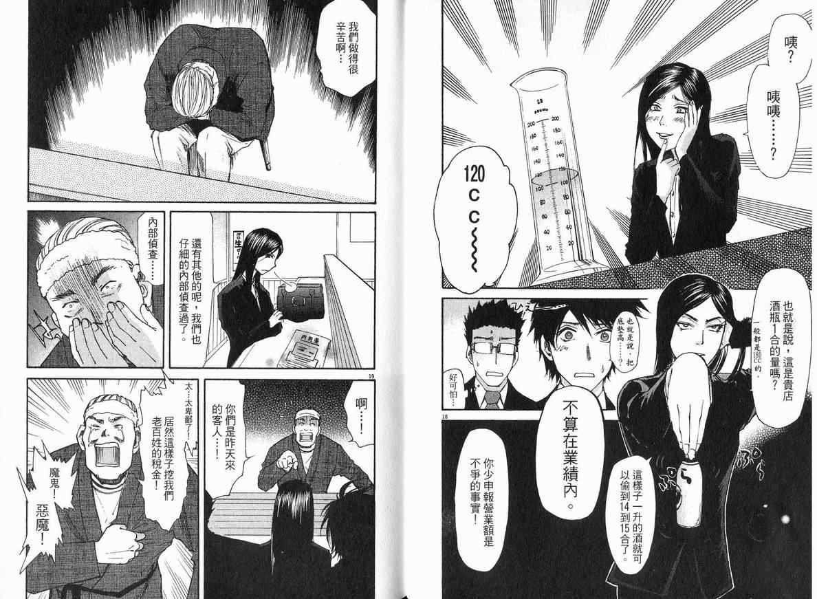 《官僚系新鲜人》漫画 08卷