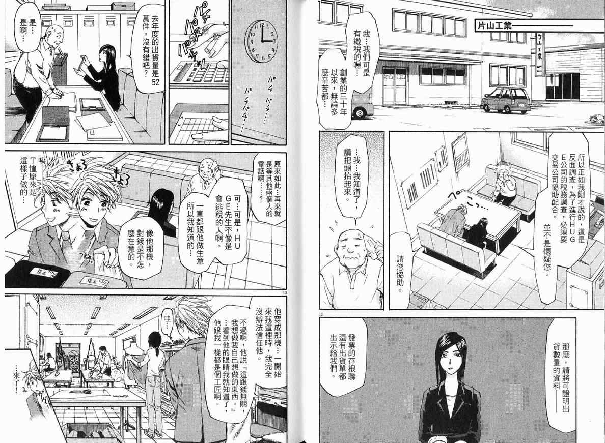 《官僚系新鲜人》漫画 08卷