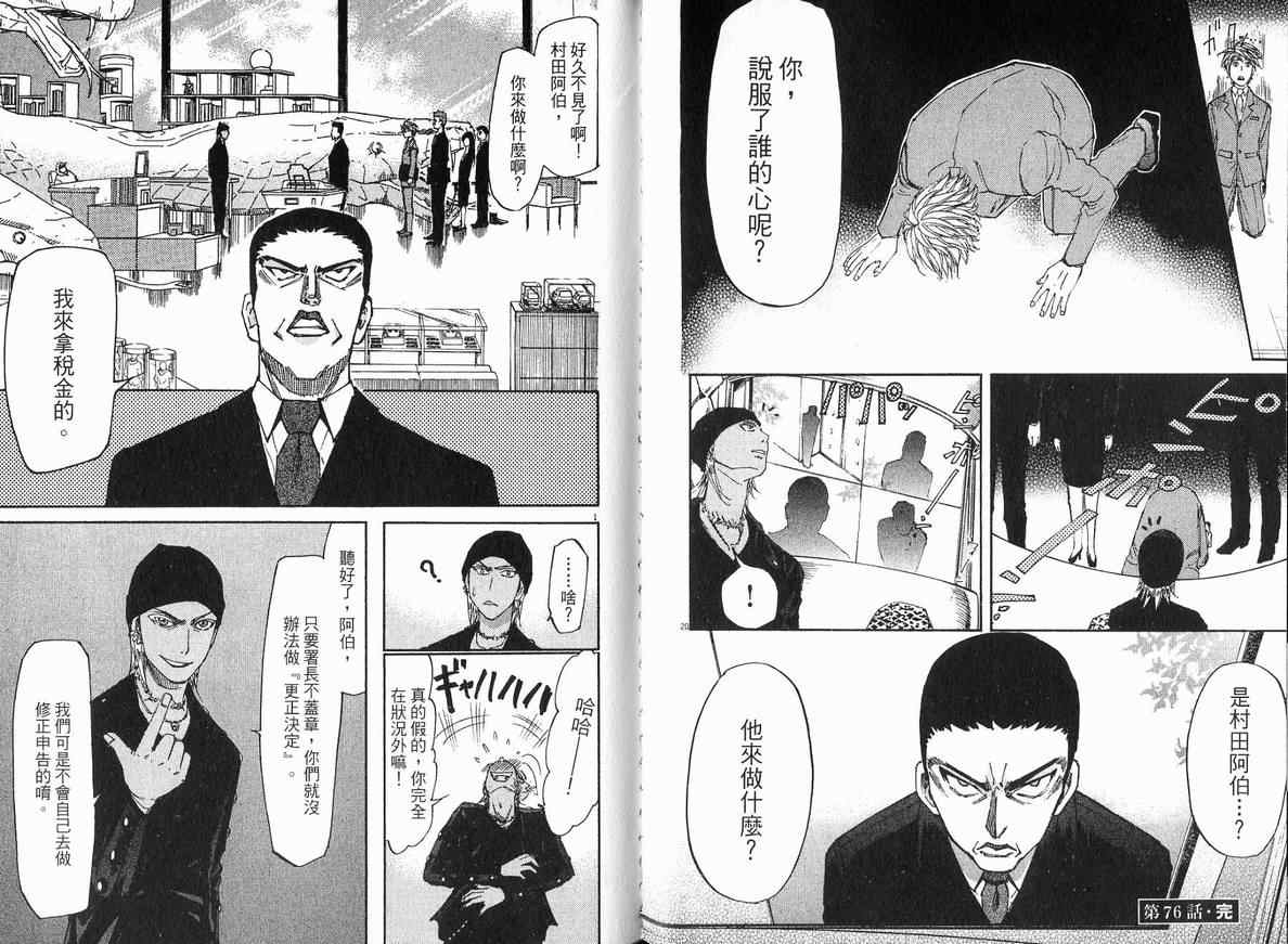 《官僚系新鲜人》漫画 08卷